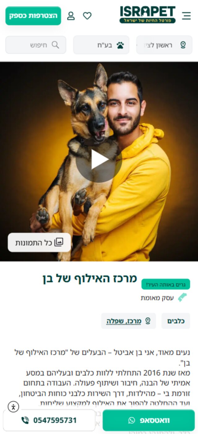 כרטיסיית עסק בפורטל ישראפט - גלריה, תיאור העסק, אזורי שירות וכפתורי יצירת קשר