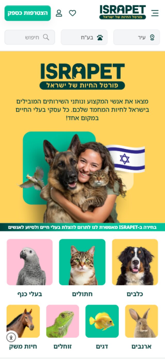 מסך הבית של פורטל ישראפט - חיפוש נותני שירות לפי עיר, סוג בעל חיים וקטגוריה