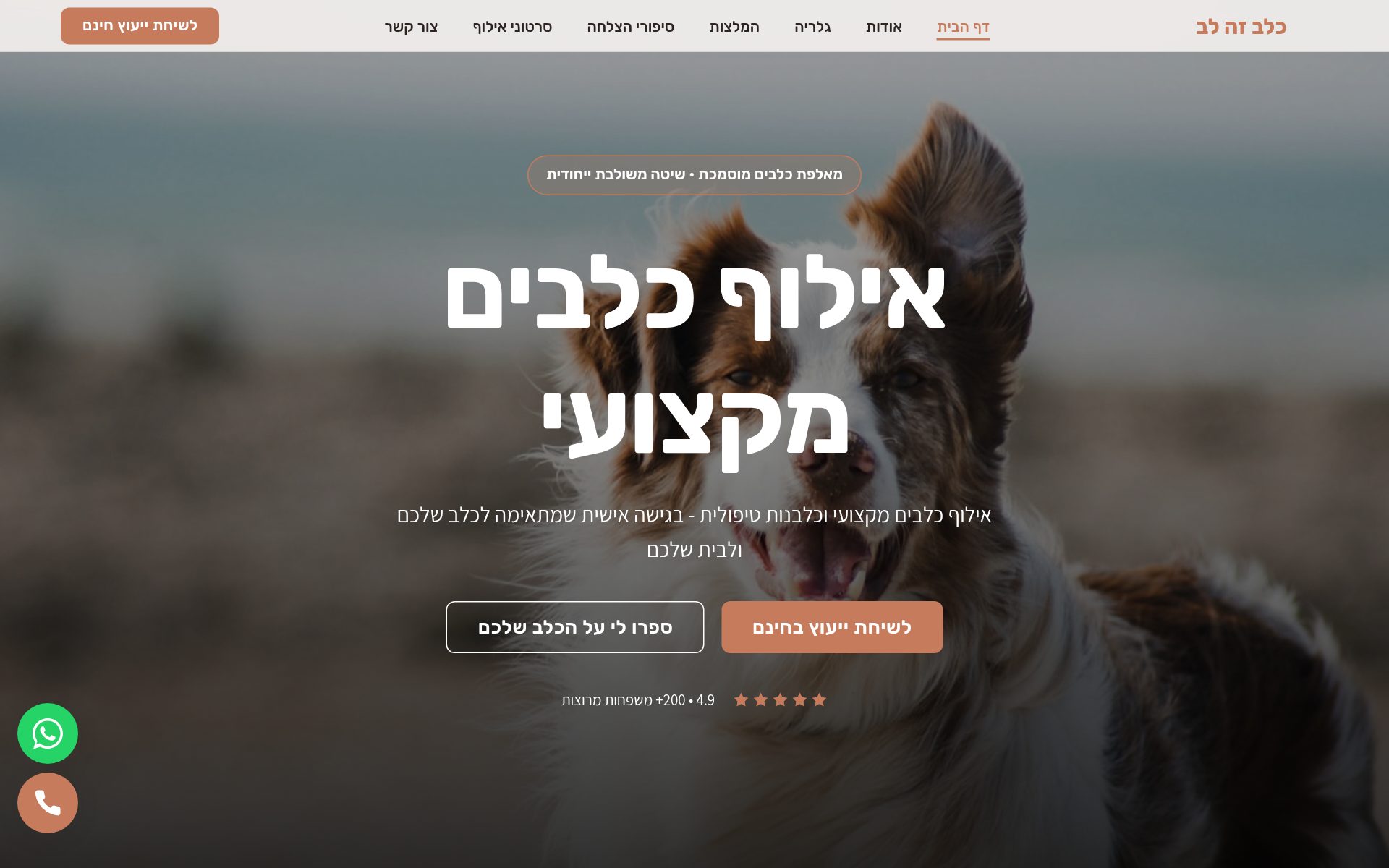 כלב זה לב